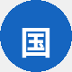 国漫粉阿鱼