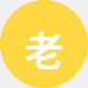 老番友大刘
