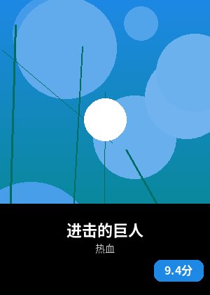 进击的巨人
