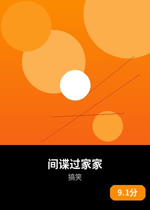 间谍过家家